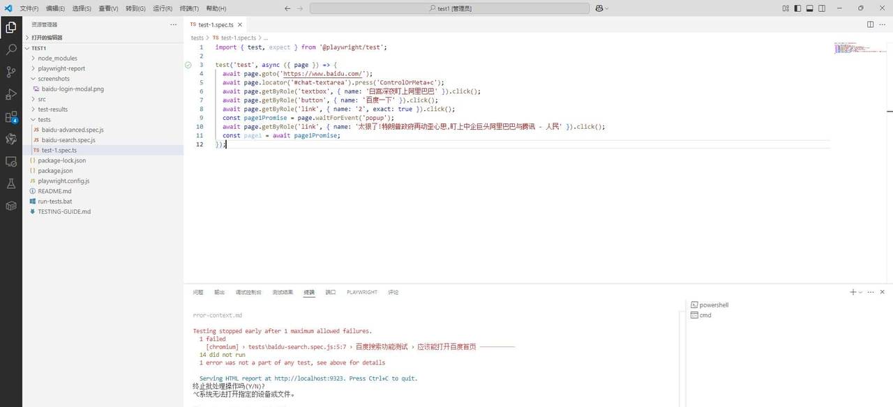 使用playwright进行自动化测试