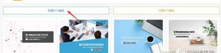 10个免费PPT模板网站