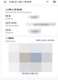 Bilingual 丨佛山入境人员通行证、电子通行证登记最全操作指引来了