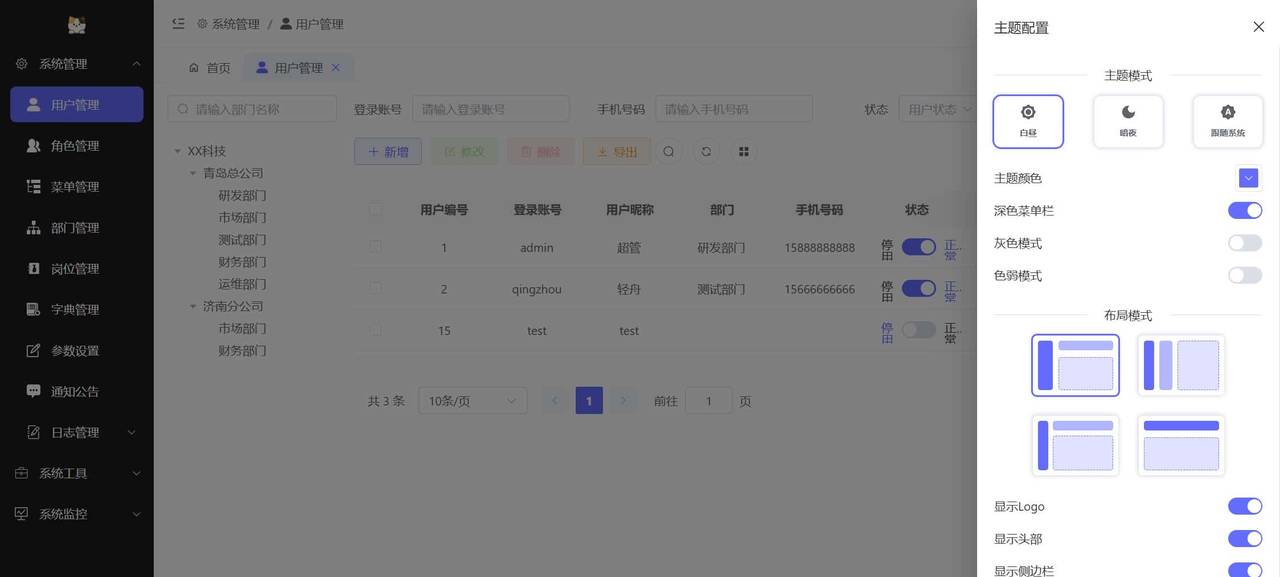 一个美丽的前端项目：ruoyi-vue(适配solon)