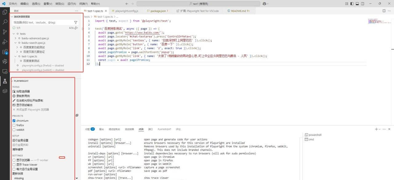 使用playwright进行自动化测试