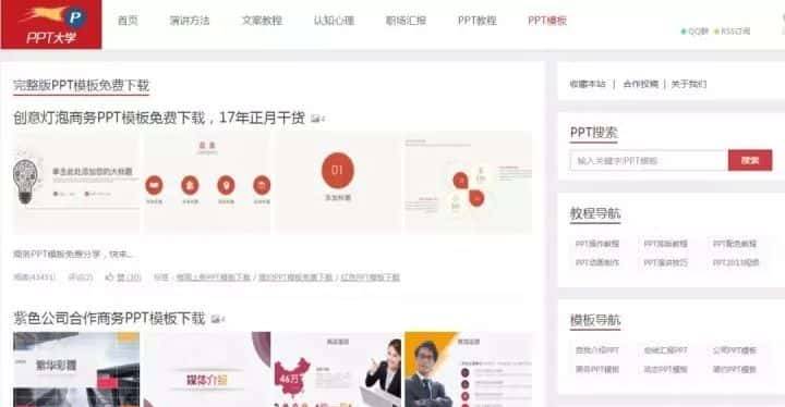 10个免费PPT模板网站
