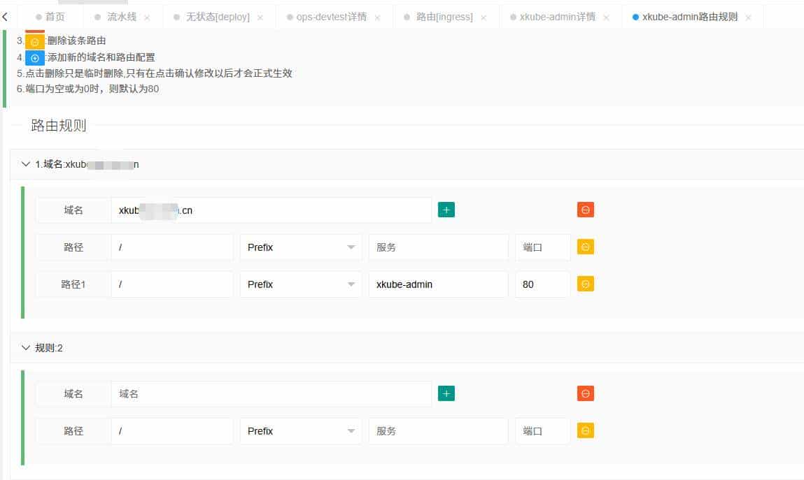 xkube 3.9版本新增jenkins、探针、污点、ingress的规则功能