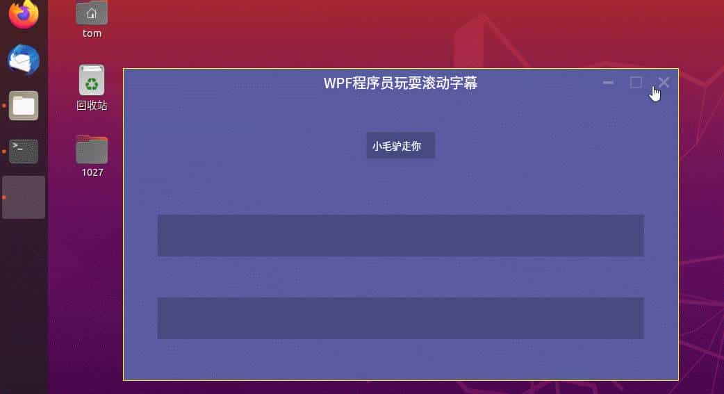 Avalonia跨平台入门第二十三篇之滚动字幕