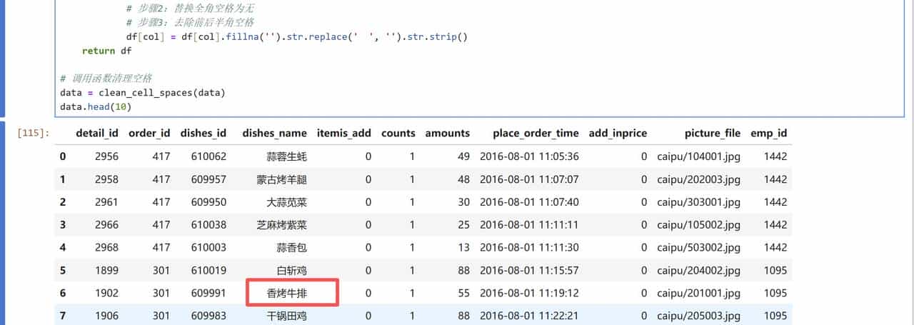 Python怎么处理excel表格单元格空字符串、换行符