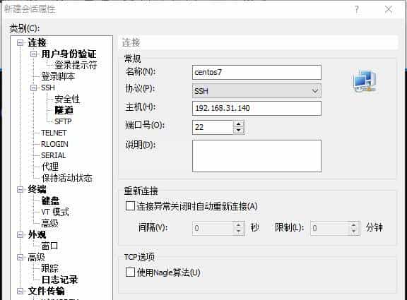 「Linux」强劲的安全终端模拟软件 XShell