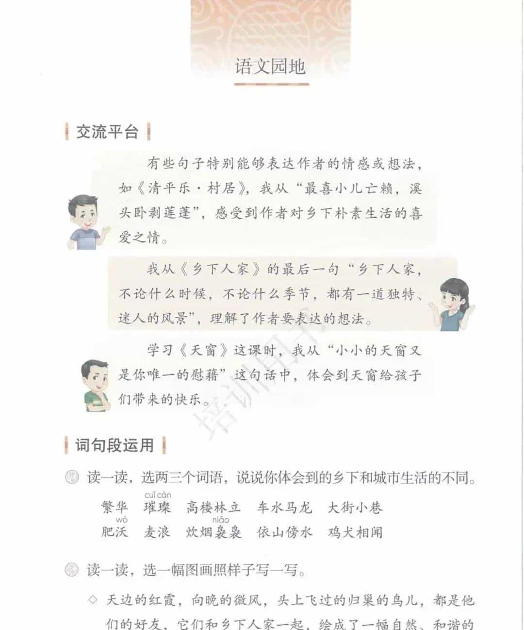 新统编版四年级下册语文教学计划