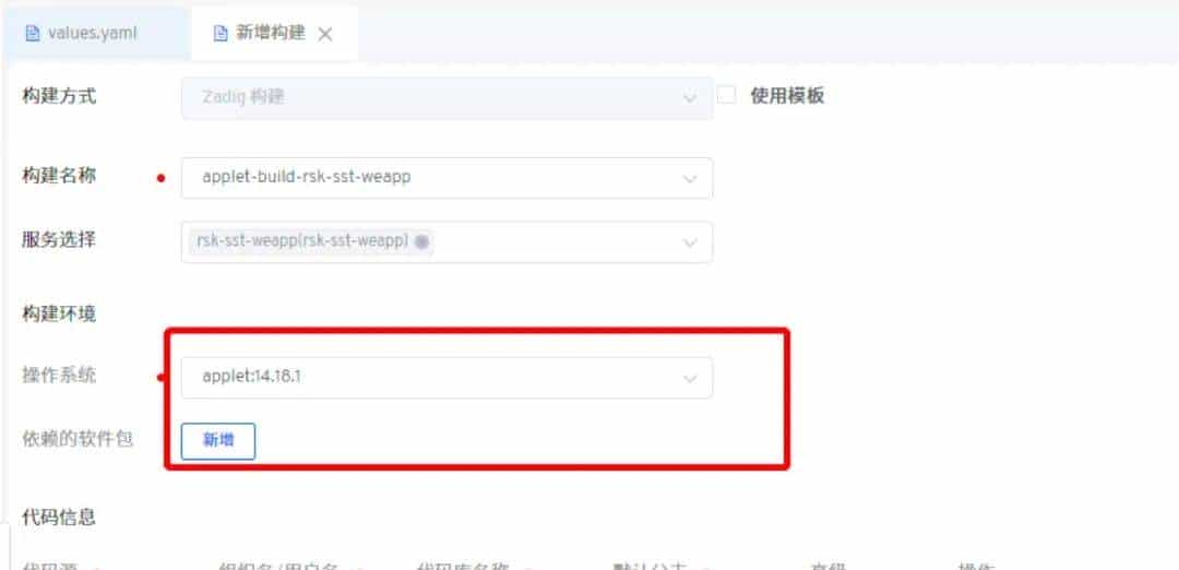 使用 Zadig 实现小程序自动发布