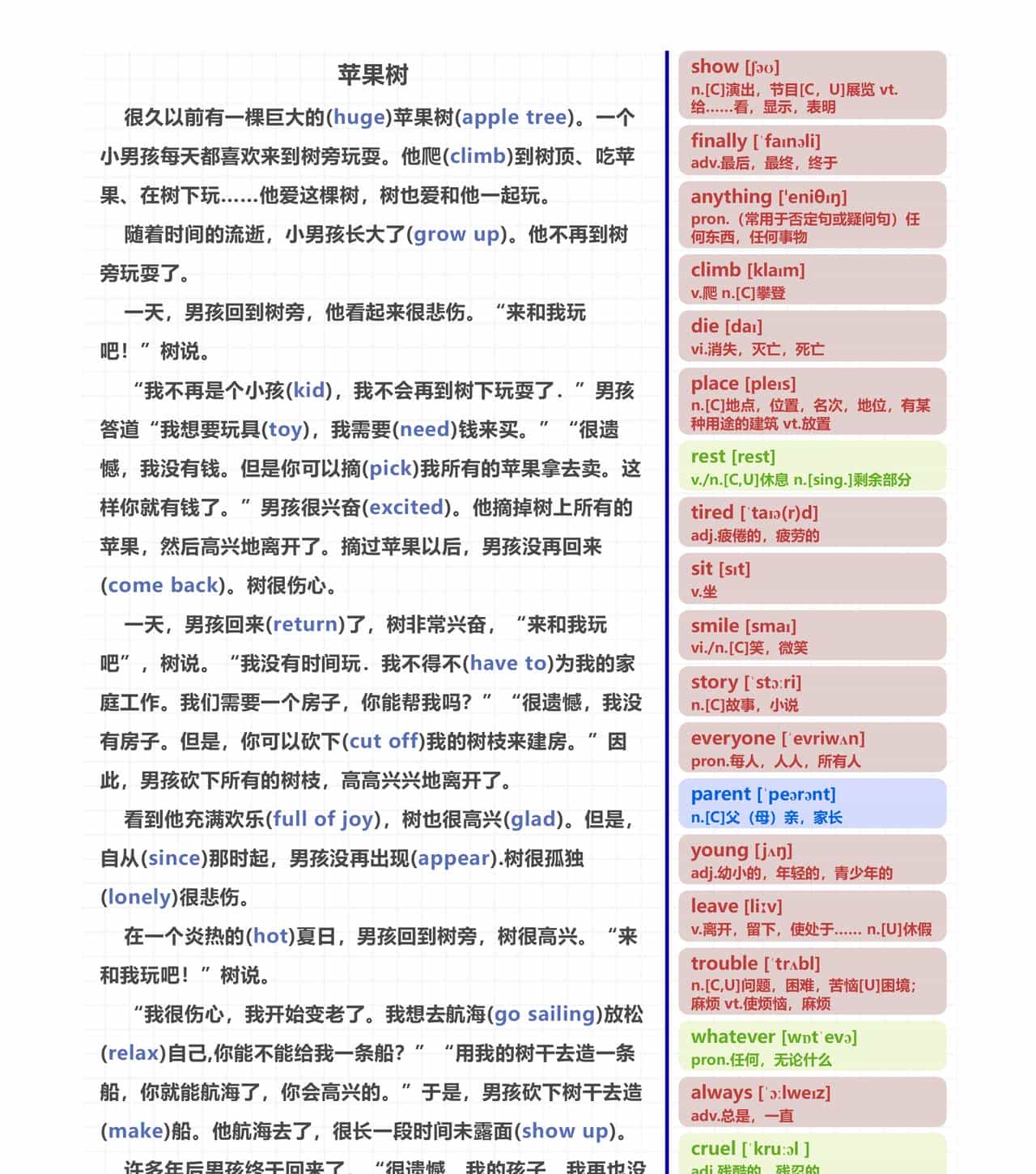 初中英语单词记不住？这篇《苹果树》短文绝了！学霸都在偷偷用！