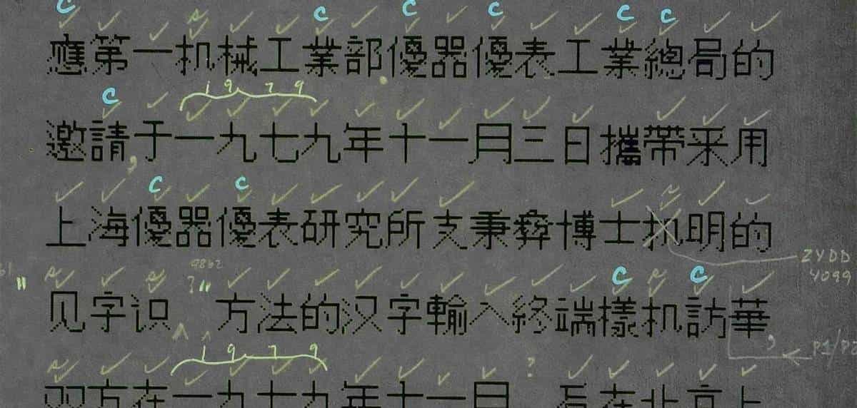 汉字差点被电脑淘汰！两个中国人力挽狂澜，拯救了五千年文字