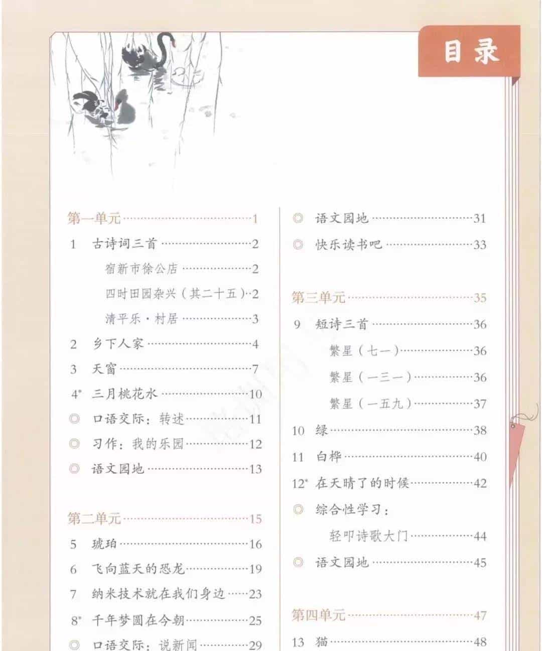 新统编版四年级下册语文教学计划