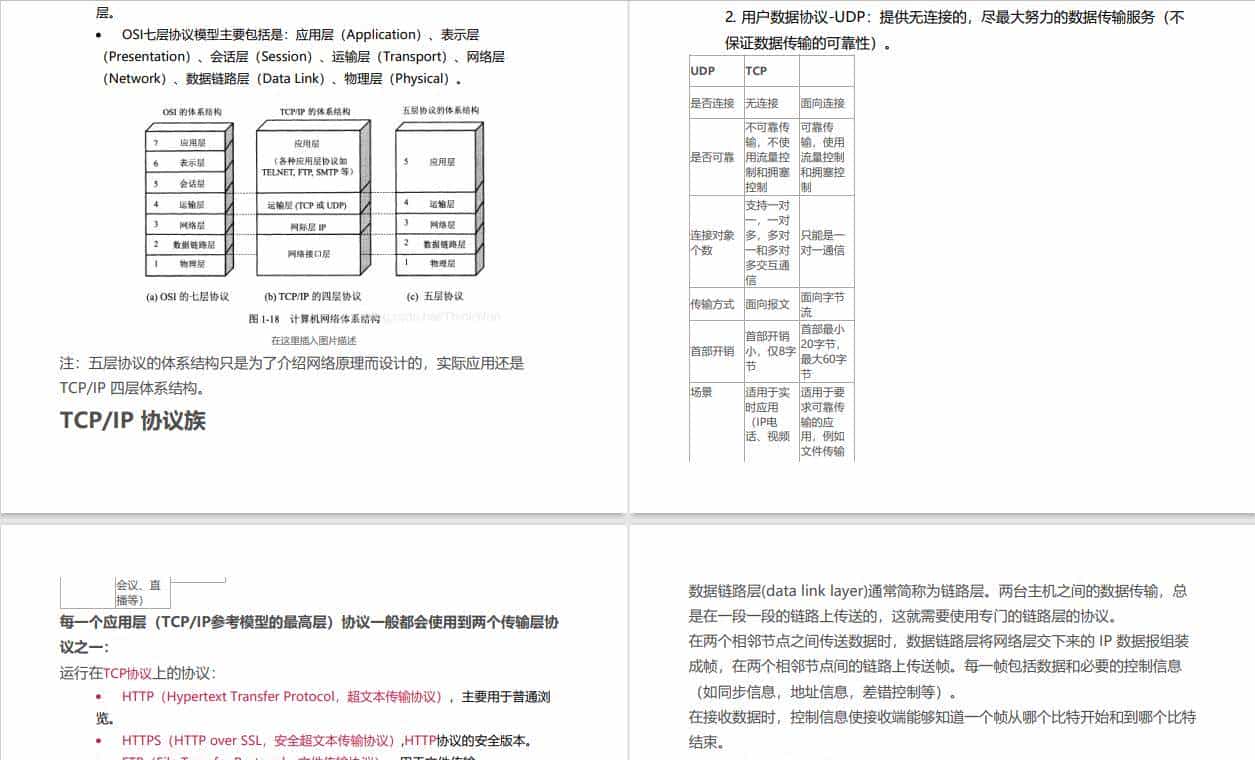 爆肝2W字梳理50道计算机网络必问面试题
