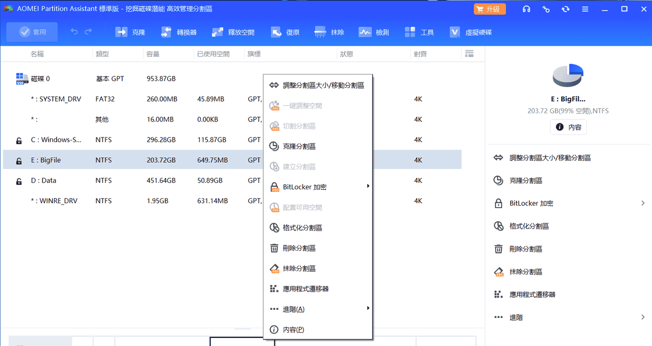 C盘差点又被我用爆了！重新分盘来点安全感