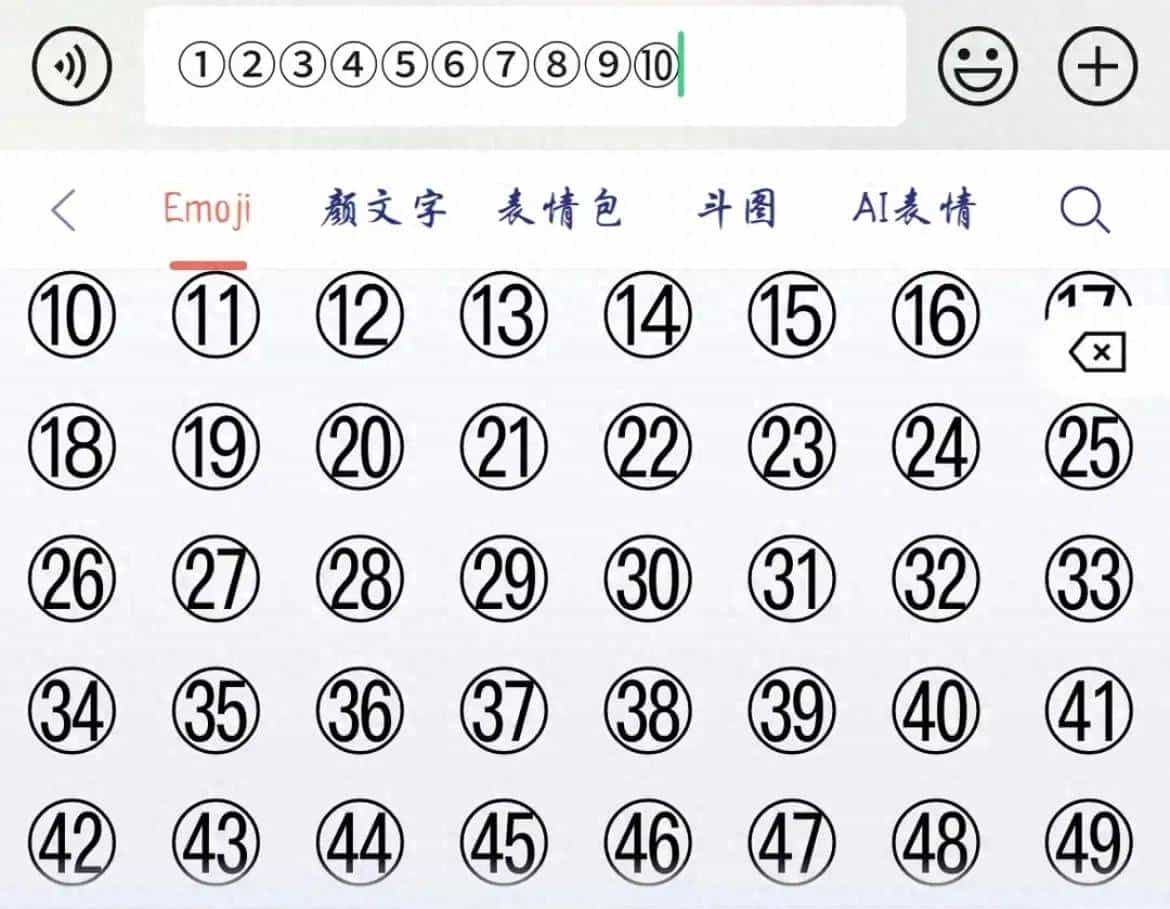 微信带圈数字输入秘籍：3招搞定11+序号，排版超省心