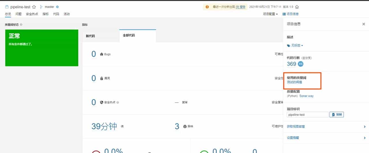 3.sonarqube的使用-jenkins