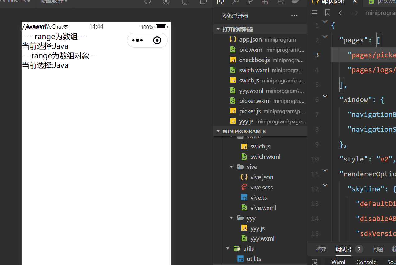 微信小程序知识总结