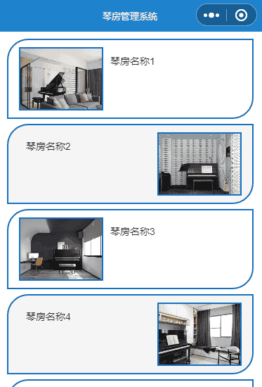 基于微信小程序的琴房管理系统