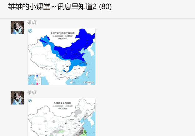 利用雄雄的小课堂-微信机器人通过自定义接口发送不同形式的内容至群