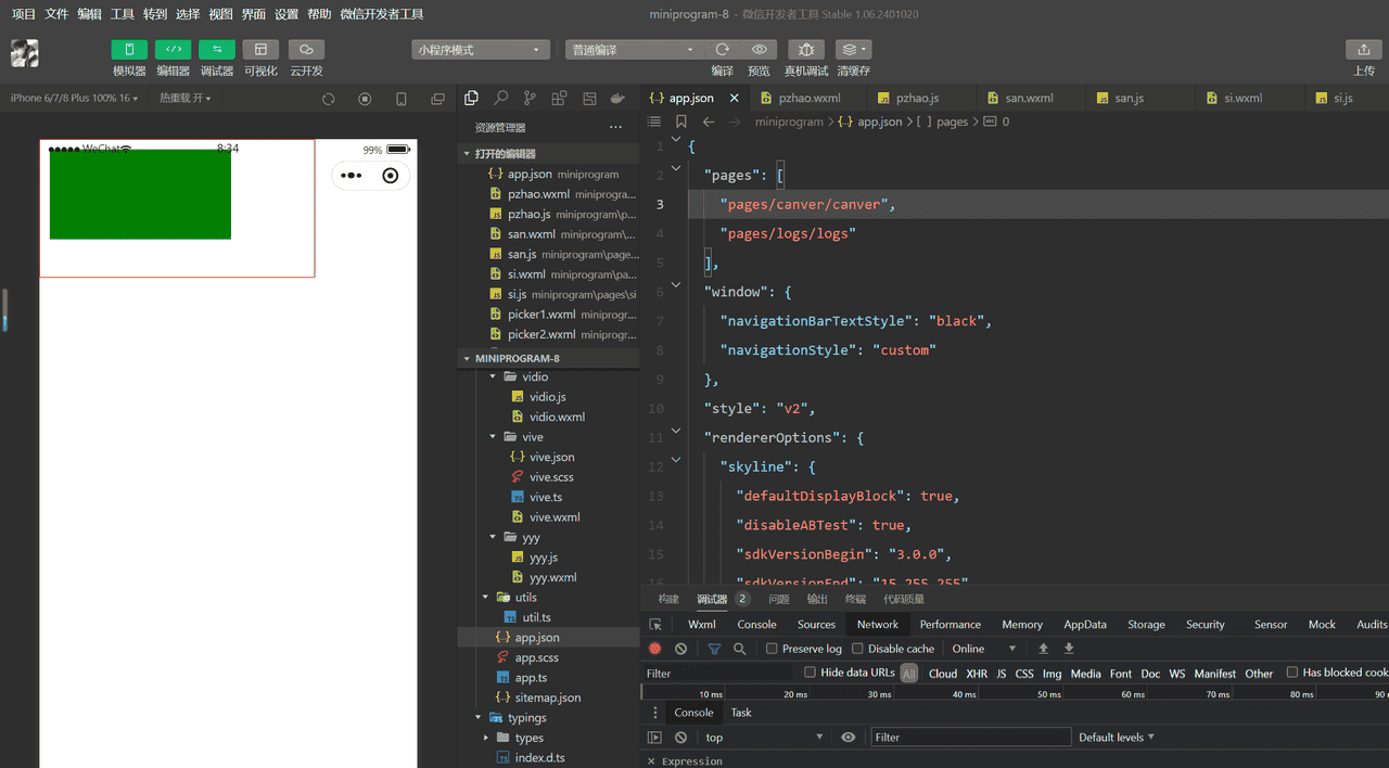 微信小程序知识总结