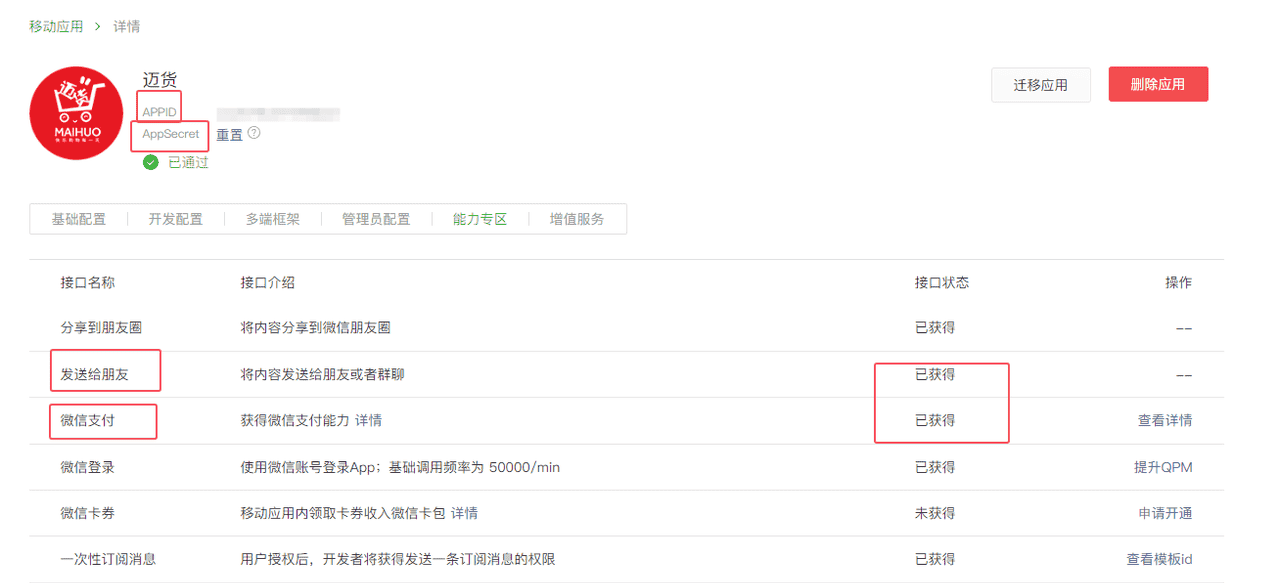 uniapp - APP分享到微信，通过h5页面跳转至对应的app页面