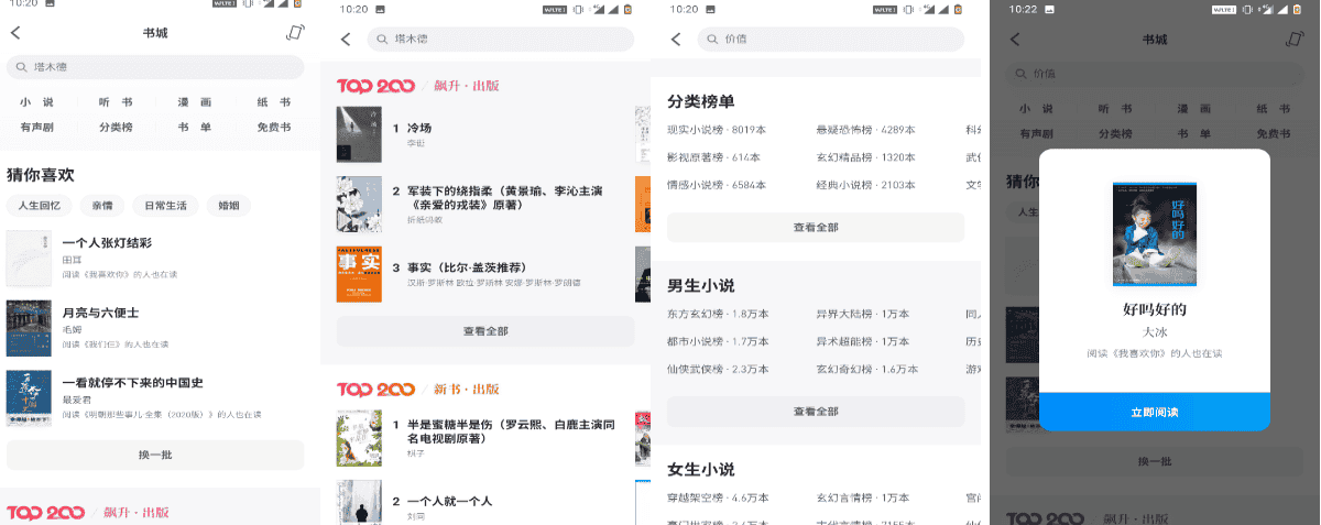 微信读书产品体验报告