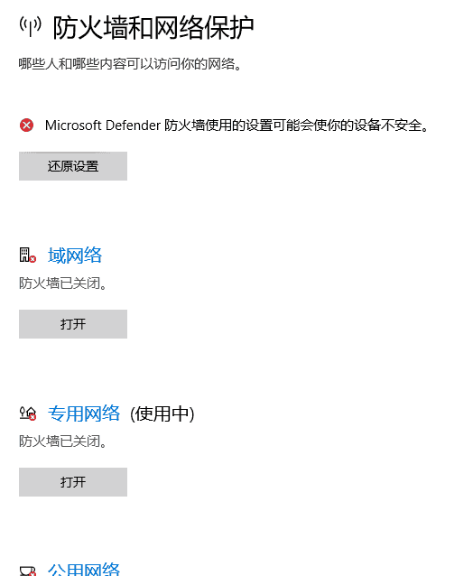 kali无法联网问题排查