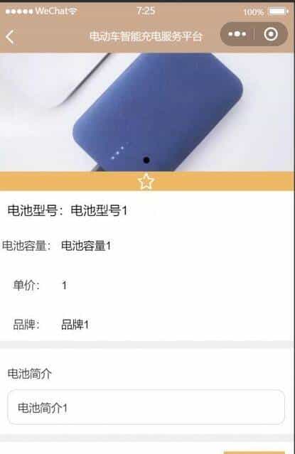 微信小程序springcloud+uniapp电动车智能充电服务平台