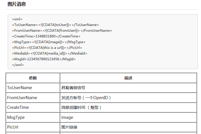 PHP微信公众平台开发-BAE-视频+笔记+源码