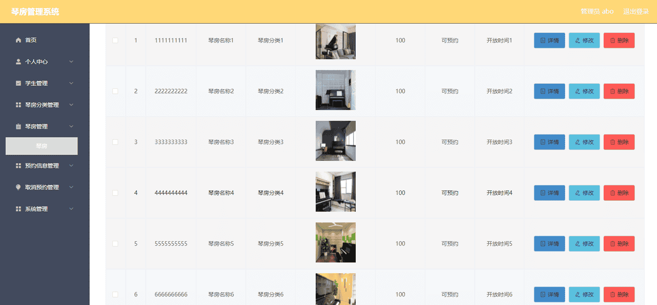 基于微信小程序的琴房管理系统