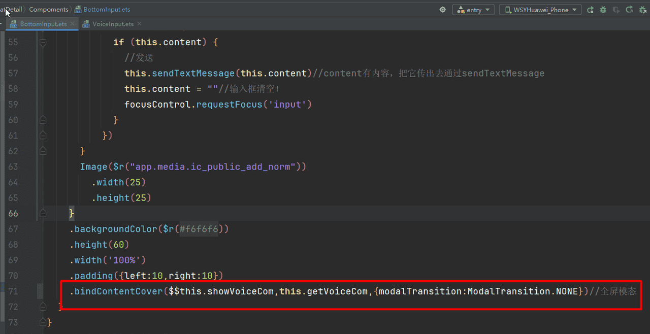 基于HarmonyOS_NEXT的仿微信聊天原生应用开发笔记