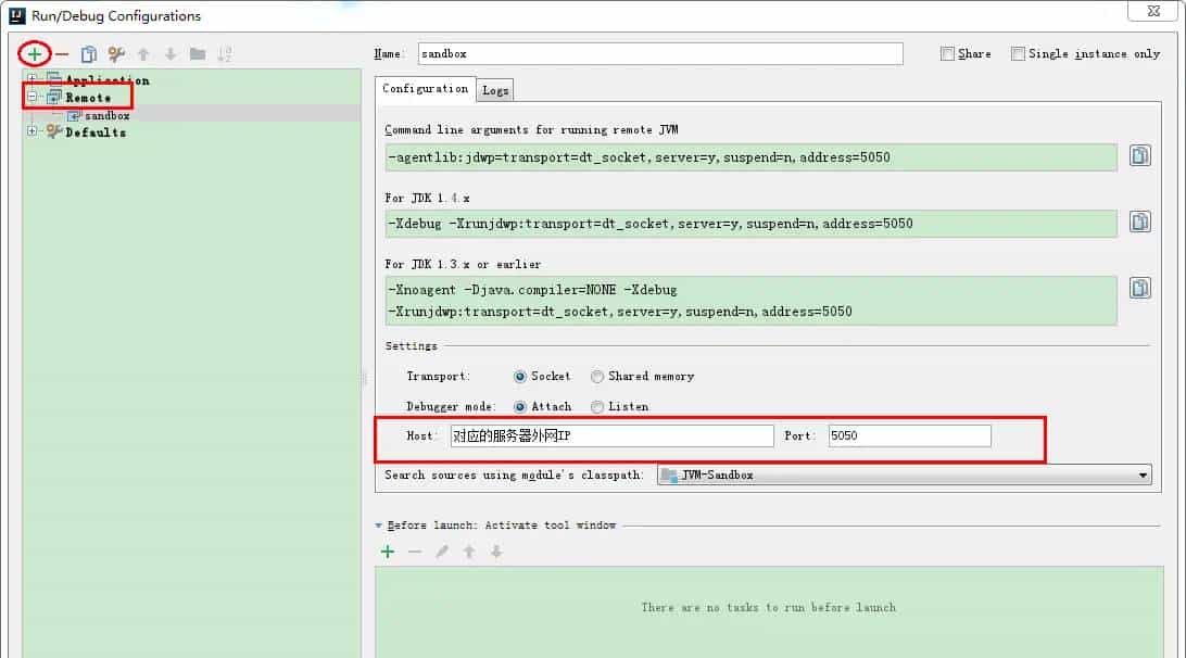 基于jvm-sandbox IDEA Debug 调试 (二)