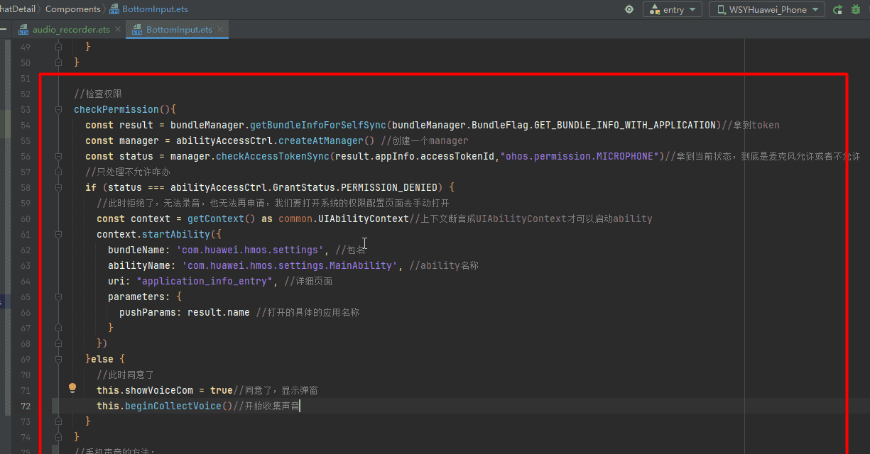 基于HarmonyOS_NEXT的仿微信聊天原生应用开发笔记