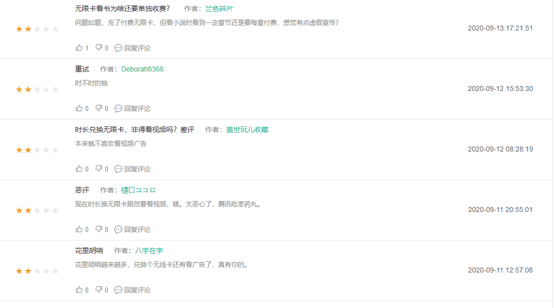 微信读书产品体验报告