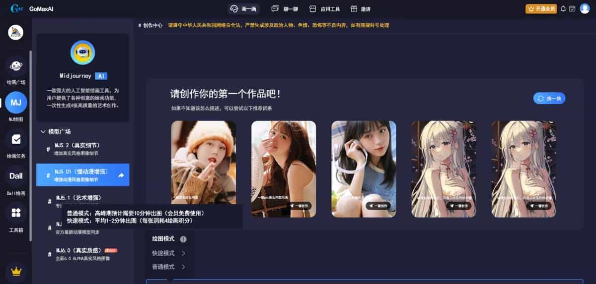 国内怎么使用Midjourney绘画,GoMaxAI智能问答绘画系统,同步Midjourney所有功能,支持图生文、图生图、文生图、局部重绘等功能