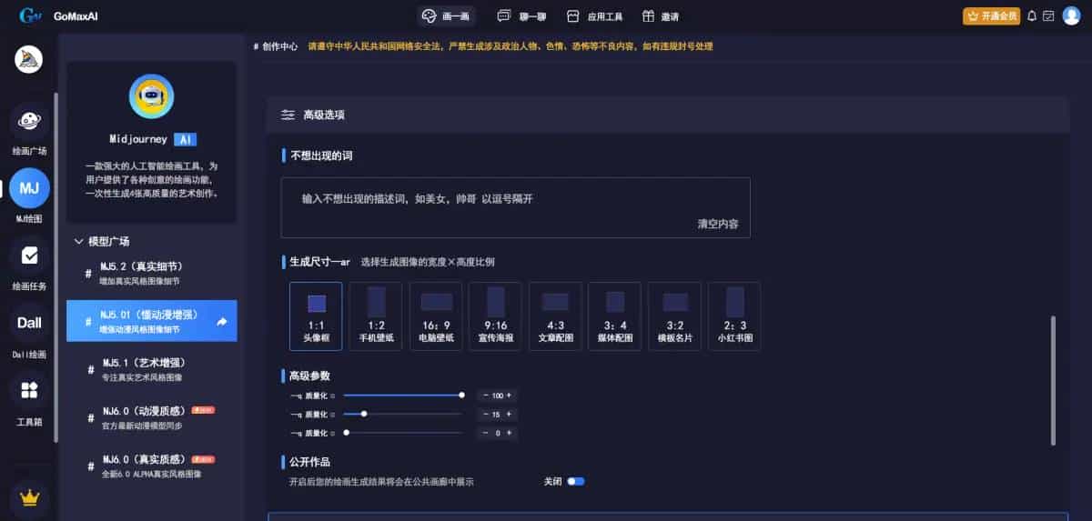 国内怎么使用Midjourney绘画,GoMaxAI智能问答绘画系统,同步Midjourney所有功能,支持图生文、图生图、文生图、局部重绘等功能