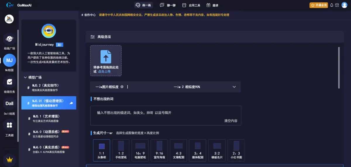 国内怎么使用Midjourney绘画,GoMaxAI智能问答绘画系统,同步Midjourney所有功能,支持图生文、图生图、文生图、局部重绘等功能