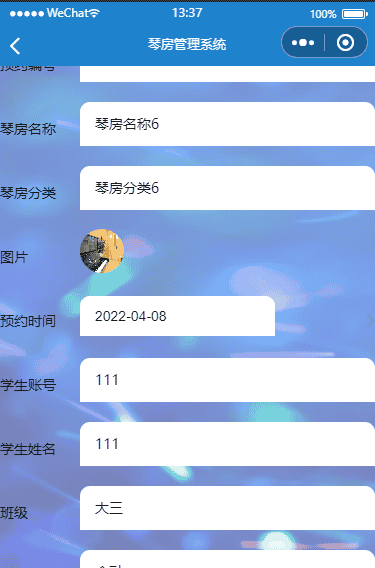 基于微信小程序的琴房管理系统