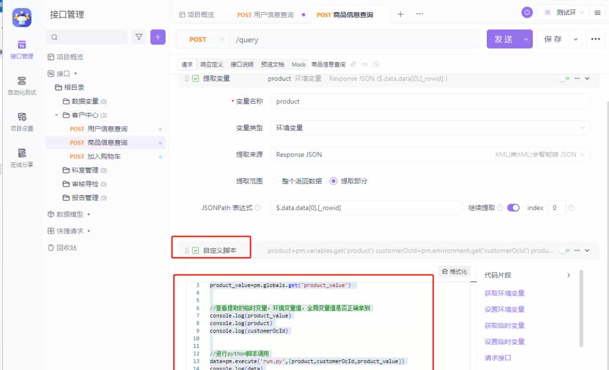 apifox结合脚本使用二