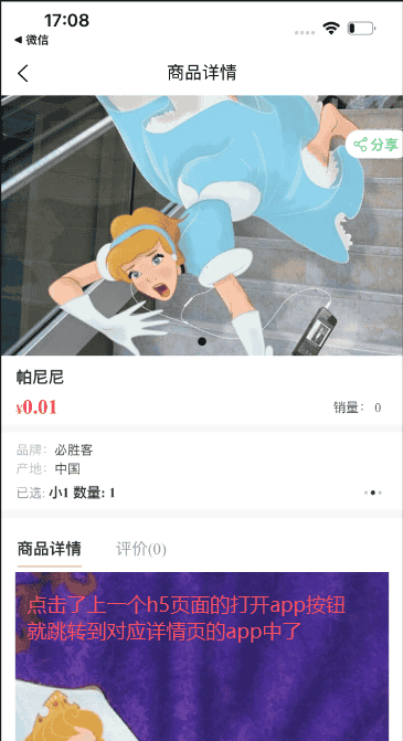 uniapp - APP分享到微信，通过h5页面跳转至对应的app页面