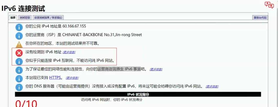 【ipv6】ipv6历史背景及展望