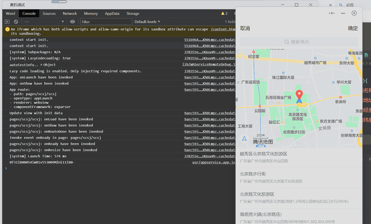 微信小程序知识总结