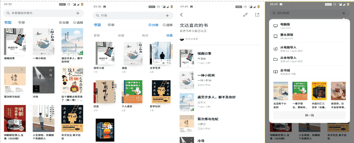 微信读书产品体验报告