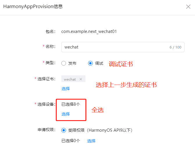 基于HarmonyOS_NEXT的仿微信聊天原生应用开发笔记