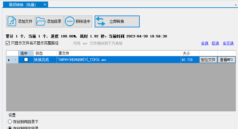 QQ和微信amr转mp3