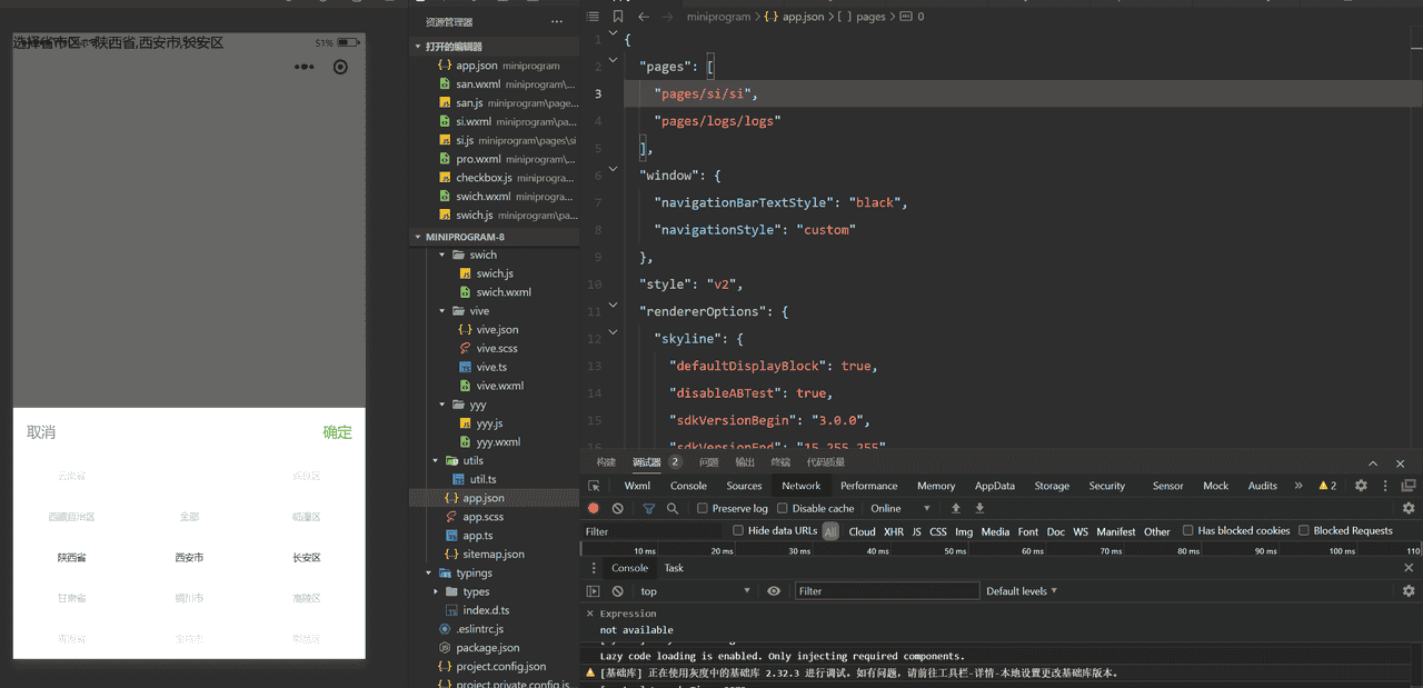 微信小程序知识总结