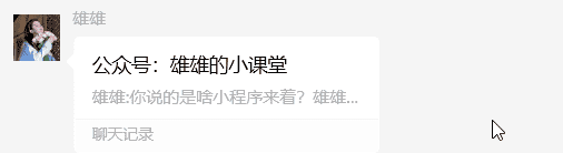 利用雄雄的小课堂-微信机器人通过自定义接口发送不同形式的内容至群
