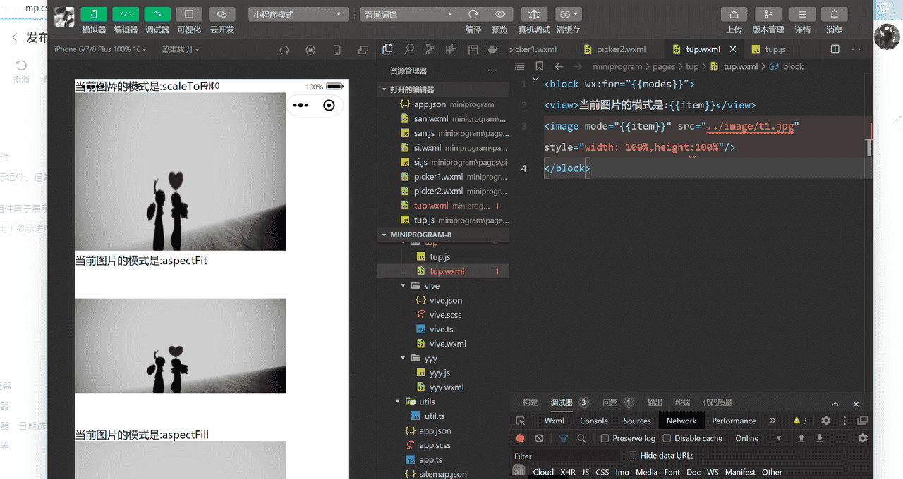 微信小程序知识总结