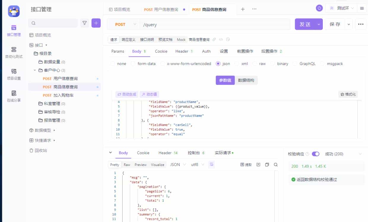apifox结合脚本使用二