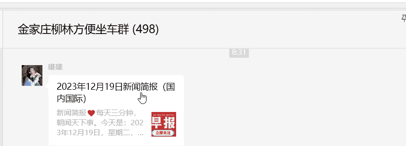 利用雄雄的小课堂-微信机器人通过自定义接口发送不同形式的内容至群