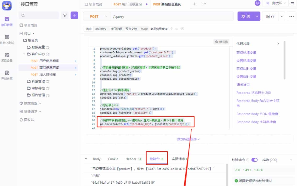 apifox结合脚本使用二